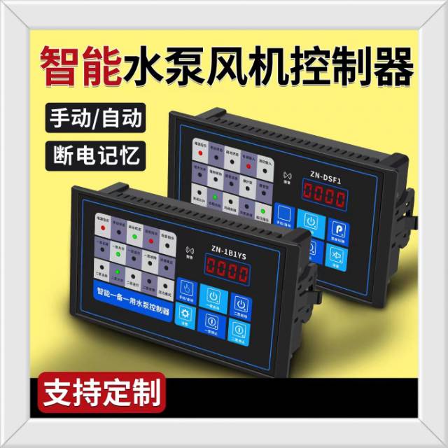 智能水泵风控制器