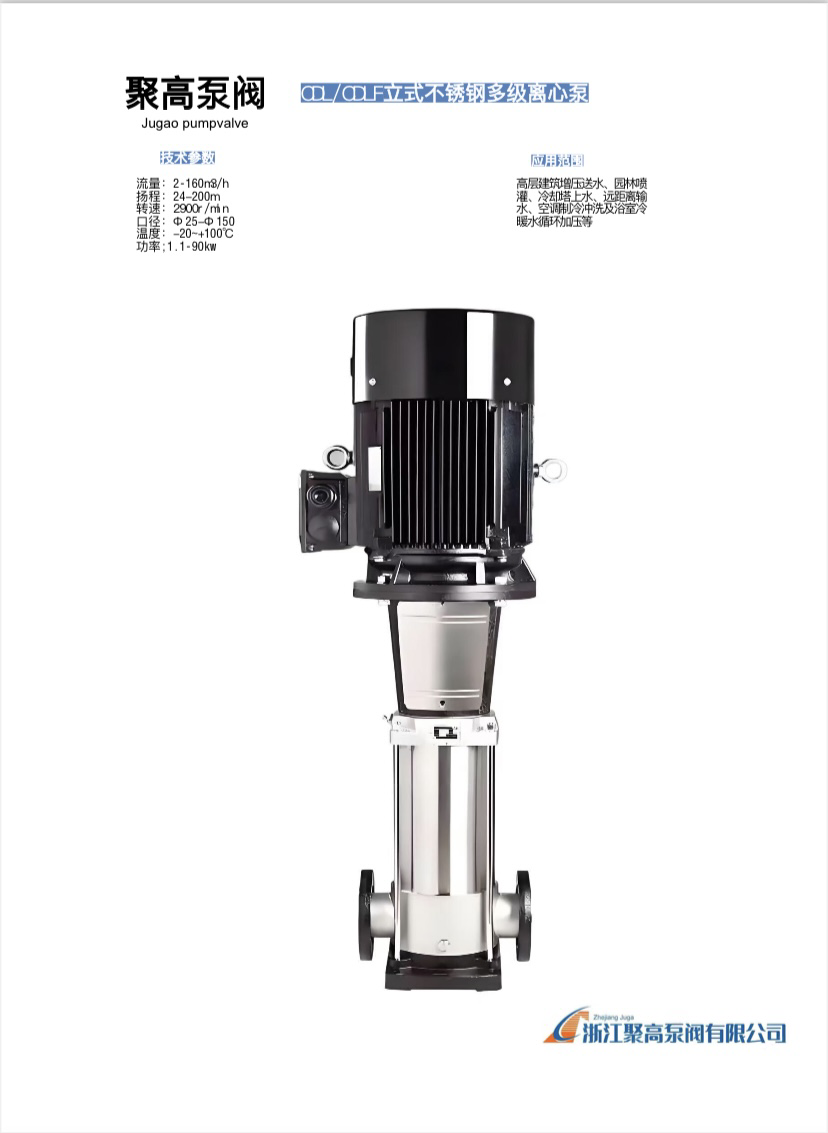 立式不锈钢多级离心泵