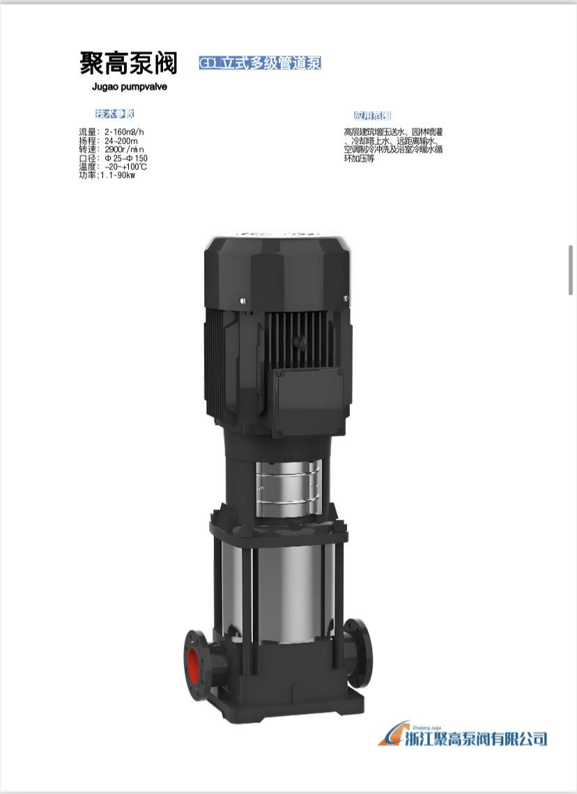立式多级管道泵