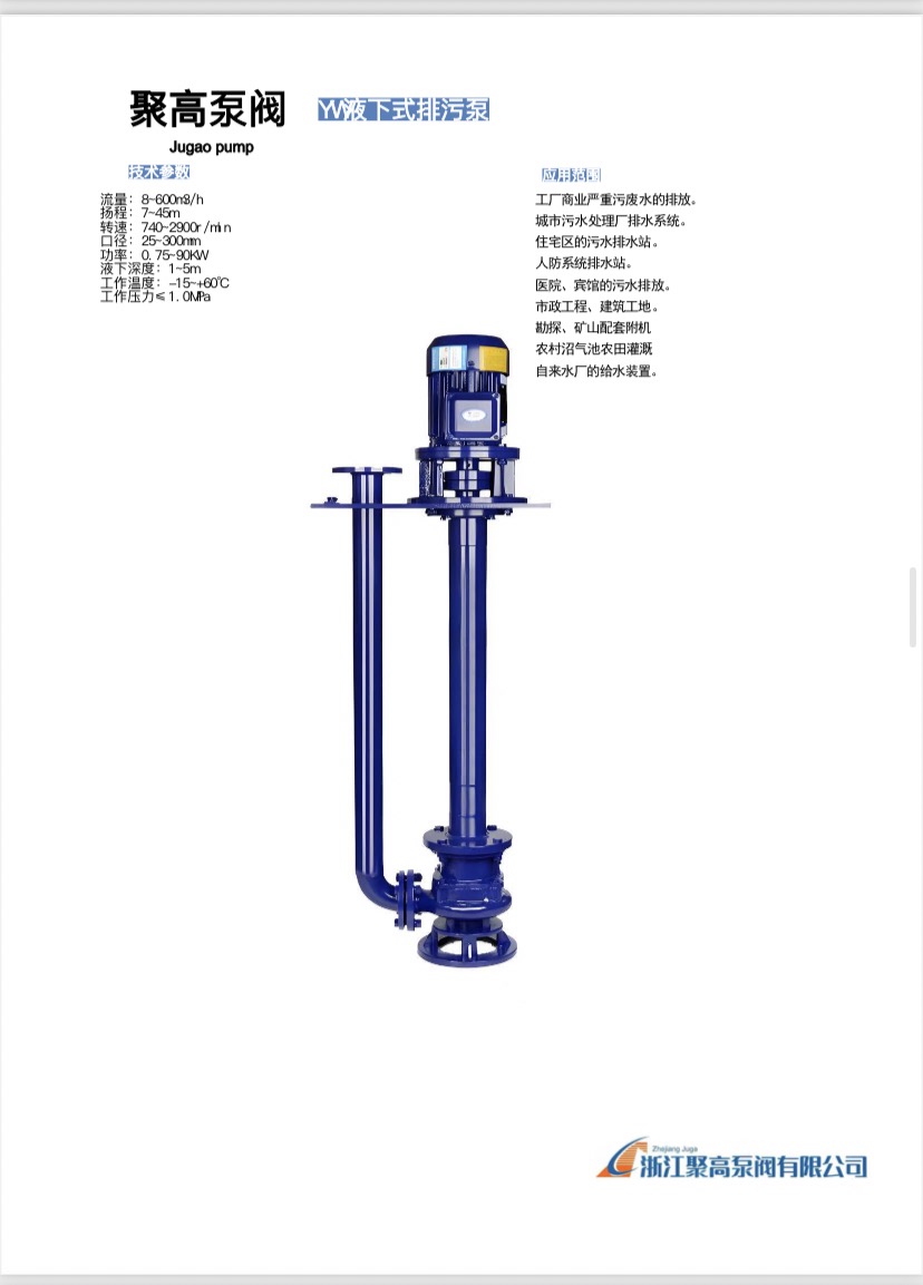 液下排污泵