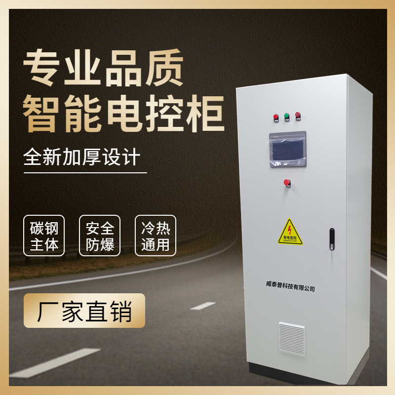 自动化智能电控柜 分散式污水处理plc控制柜 变频配电柜生产厂家