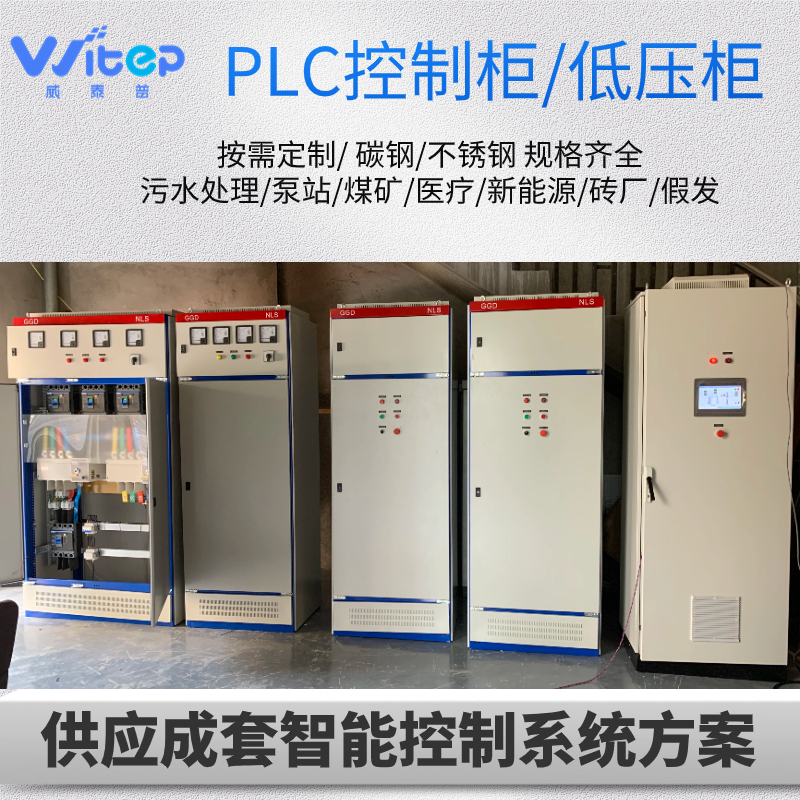 供应双电源低压配电柜 PLC风机供水控制柜 非标定制自动化电控柜