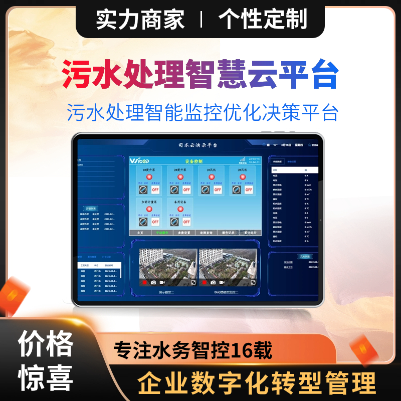 威泰普科技 污水处理智能自动控制系统 PLC控制柜