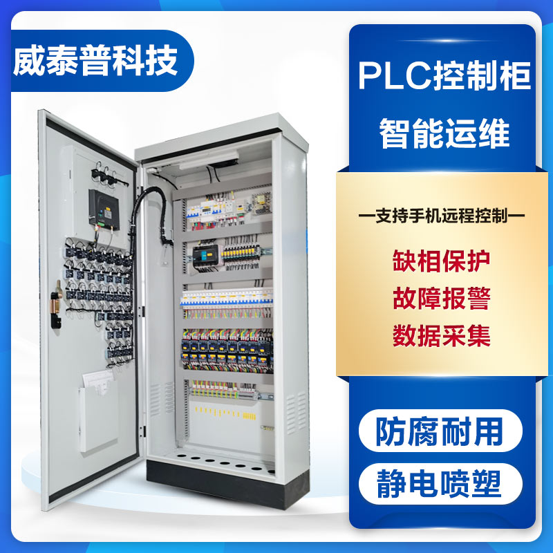 泵站自动化控制系统 PLC控制柜厂家 直流屏配电柜智能柜可编程