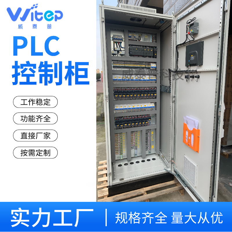 威泰普plc控制柜 手机小程序远程控制电控柜 PLC触摸屏自控柜 厂家直