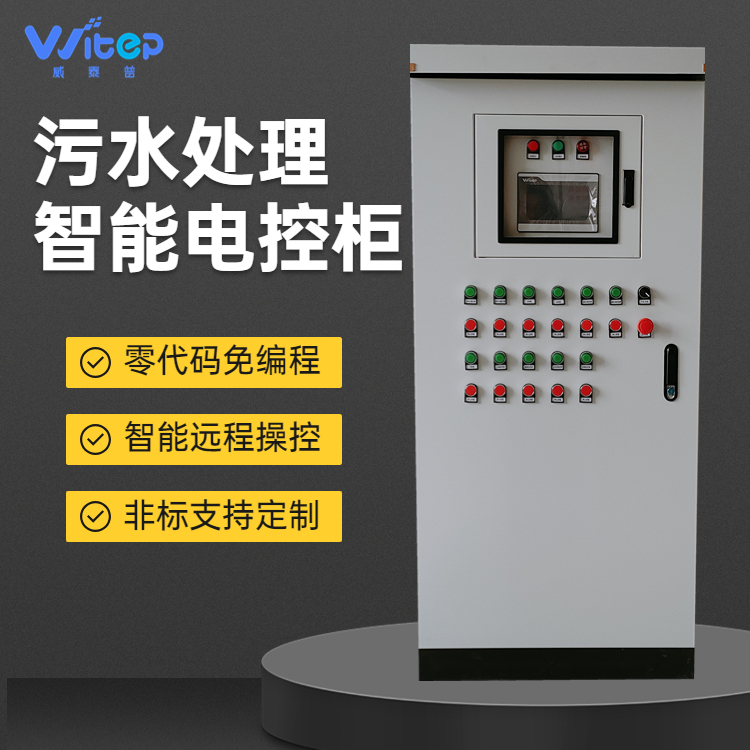 威泰普PLC智能电控柜 软硬件集成设备 触摸屏控制柜