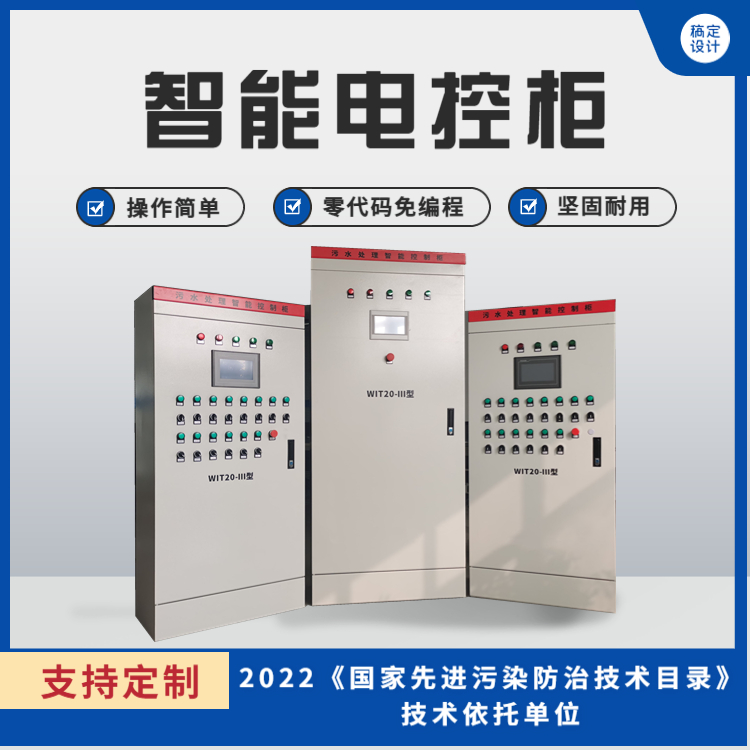 威泰普PLC全自动污水处理控制柜 智慧水务智控柜