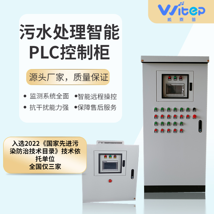 矿区污水处理智慧PLC控制柜 自动控制系统 软硬件集成设备