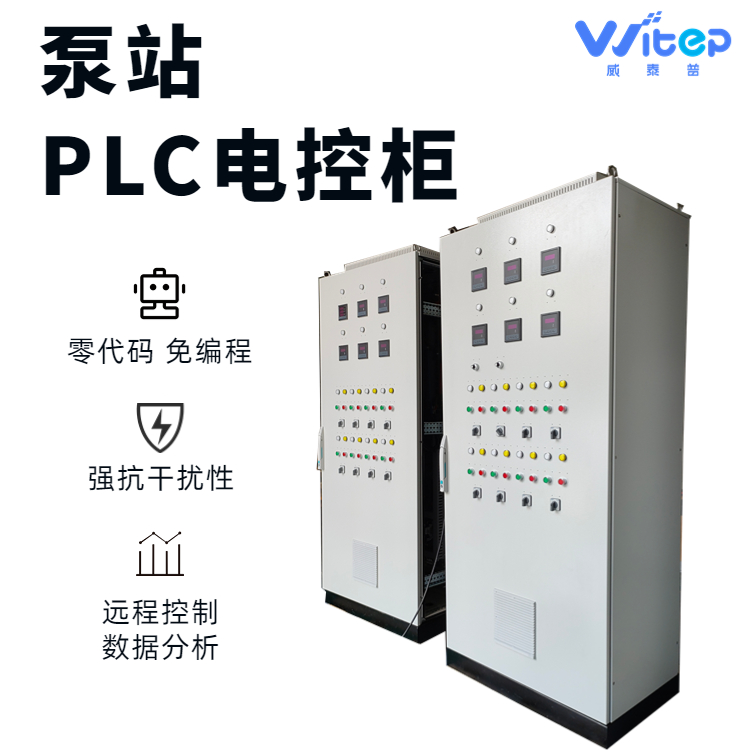威泰普 定制成套plc电控柜 自动控制柜 高低压变频柜 免编程 操作简单