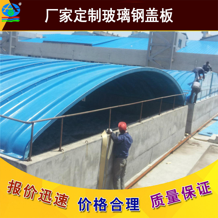 耐用型污水池集气罩 提升污水处理效率密封性能优 玻璃钢手糊盖板