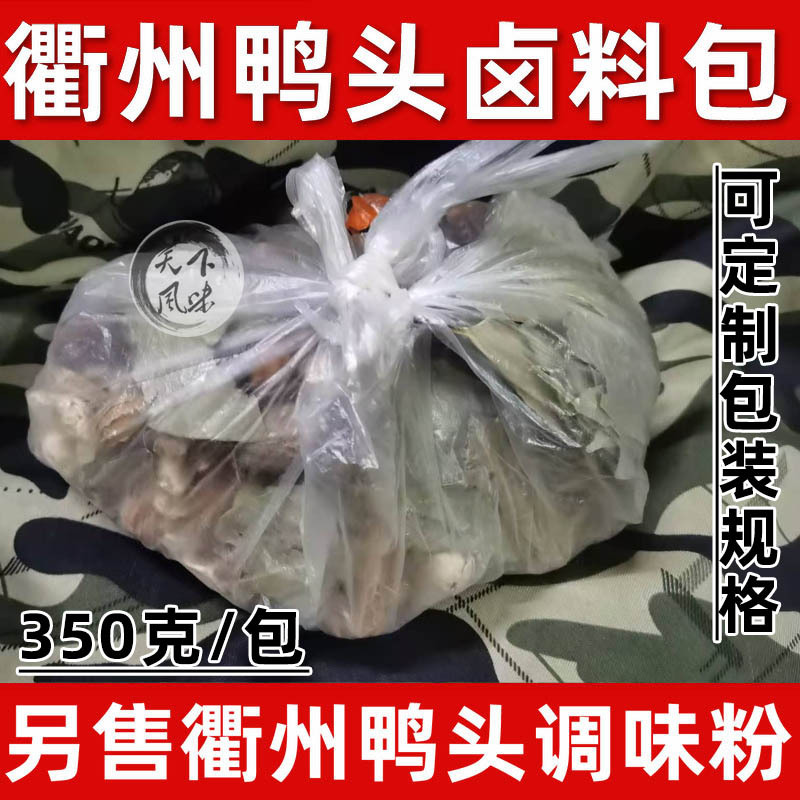 武汉黑鸭 厂家地址培训班秘制配料鸭脖卤料包调味粉麻辣鲜香