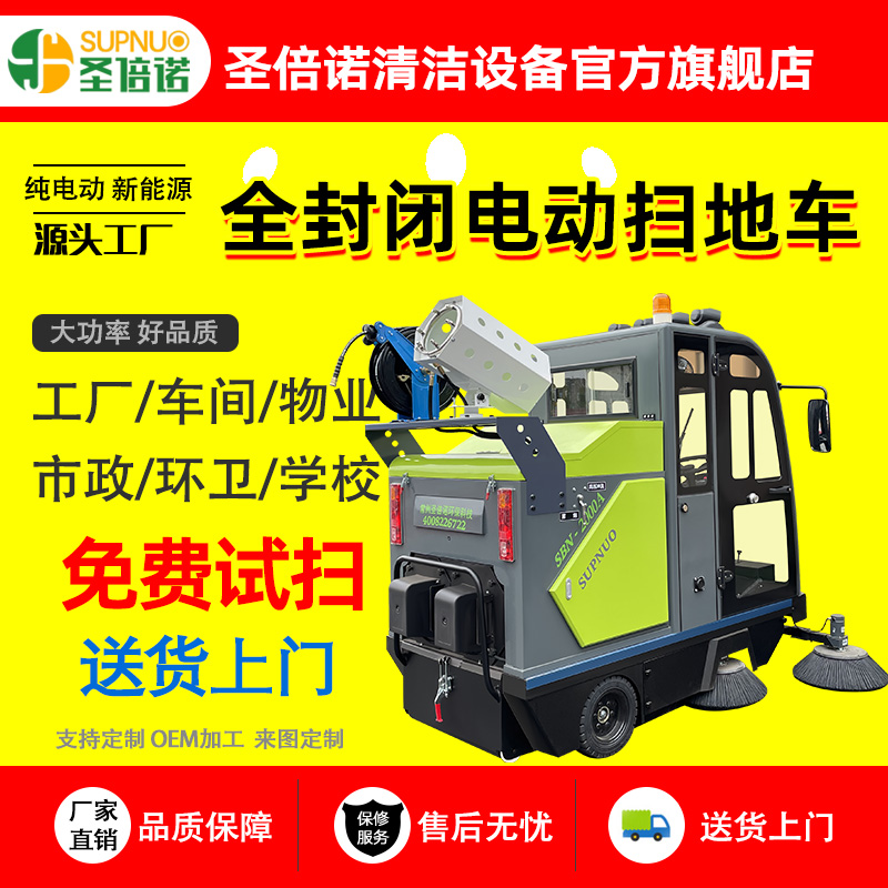 圣倍诺马路扫地机  锂电扫地机 公路扫地扫雪车  高压冲洗电动扫地车  清扫速度快