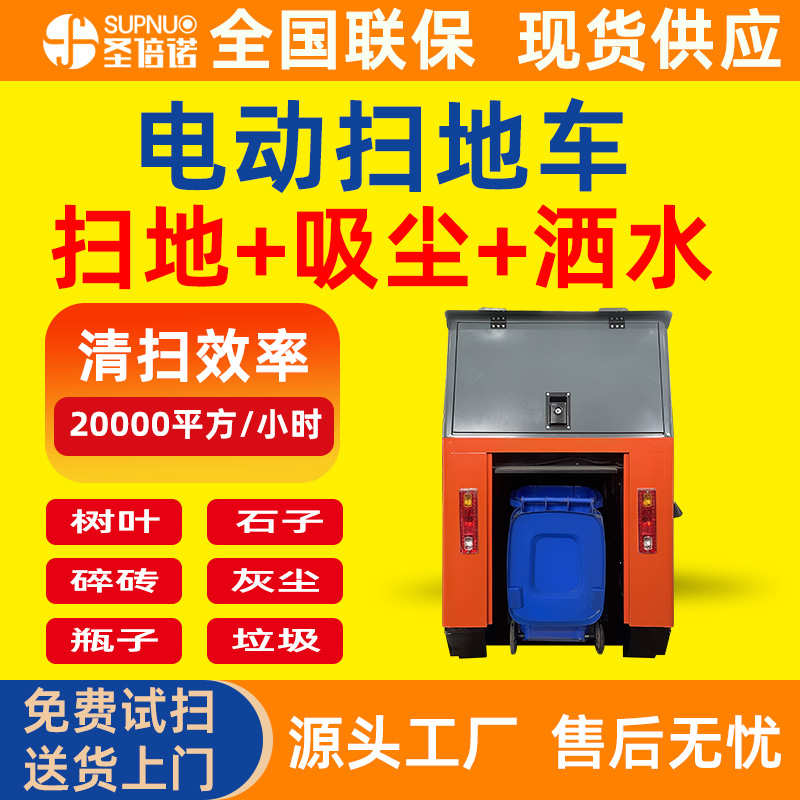 圣倍诺马路扫地机 无人洗地机 新能源驾驶室厂区 圣倍诺道路扫路车  驾驶型公路扫地机