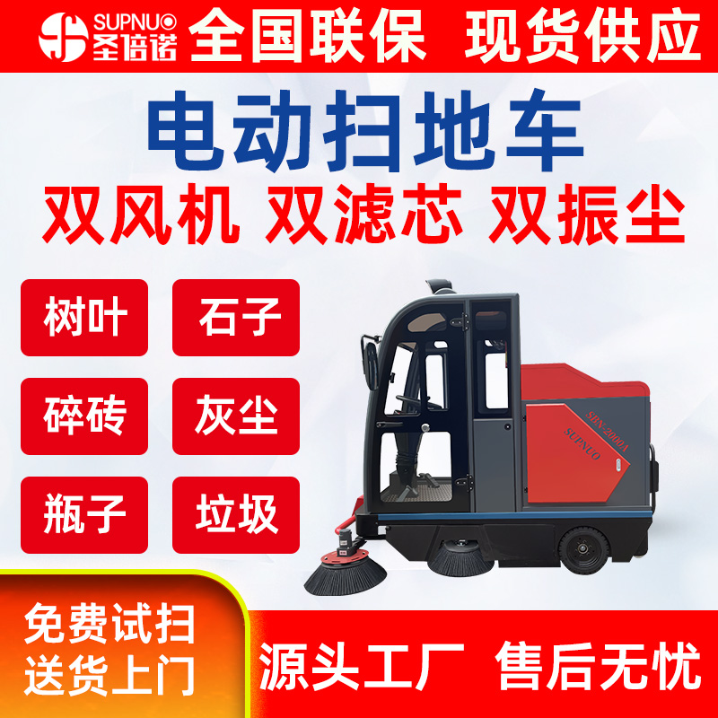 工业清洁设备  免维护铅酸扫地机 圣倍诺道路扫路车 公路扫地扫雪车  清扫效率高