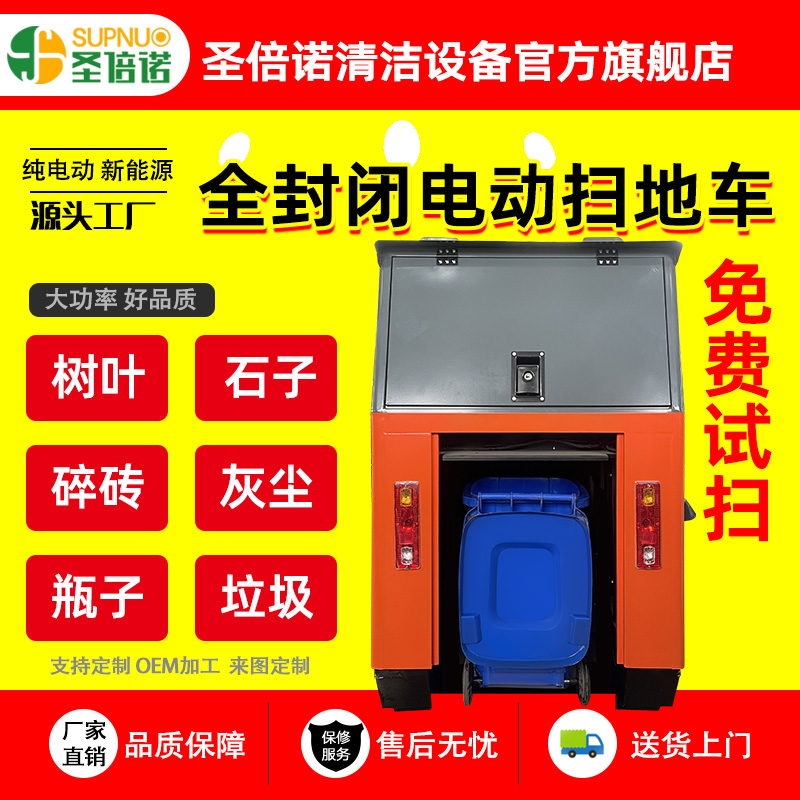 圣倍诺道路扫路车 纯电动新能源  维保成本低  免维护铅酸扫地机 圣倍诺电动清扫机