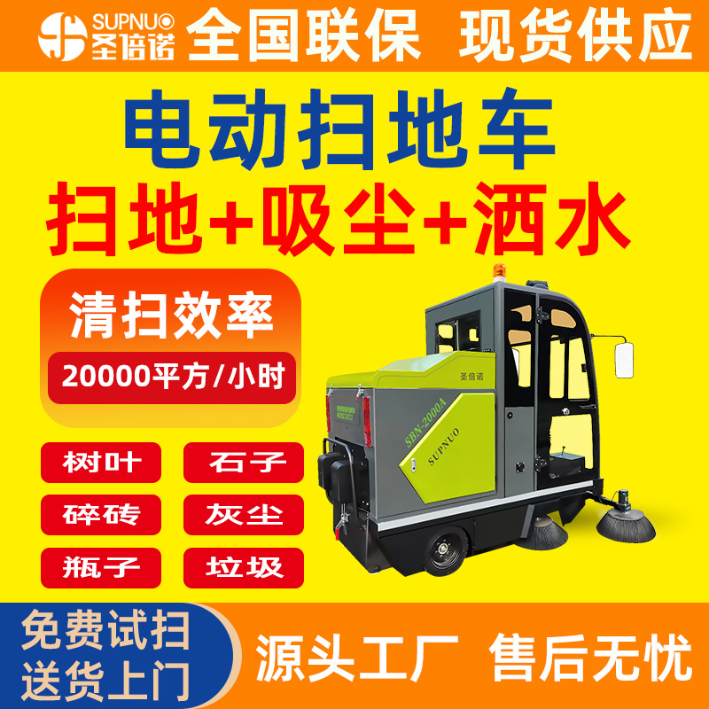 圣倍诺马路扫地车 纯电动新能源 无人洗地机  煤矿扫路机 圣倍诺道路扫地车