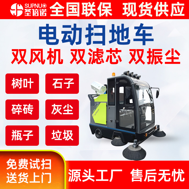 物业清洁设备  维保成本低 公路扫地扫雪车 圣倍诺道路扫路车  免维护铅酸清扫机