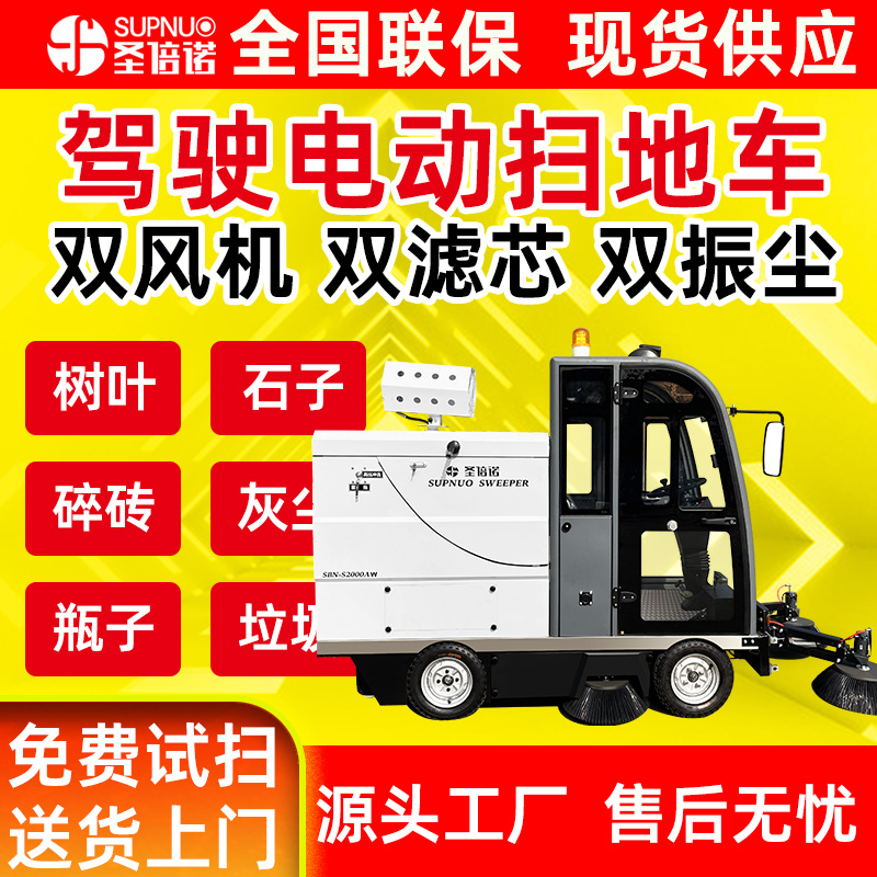 圣倍诺电动扫路机 效率高 扫雪车  清扫速度快  小型扫地机