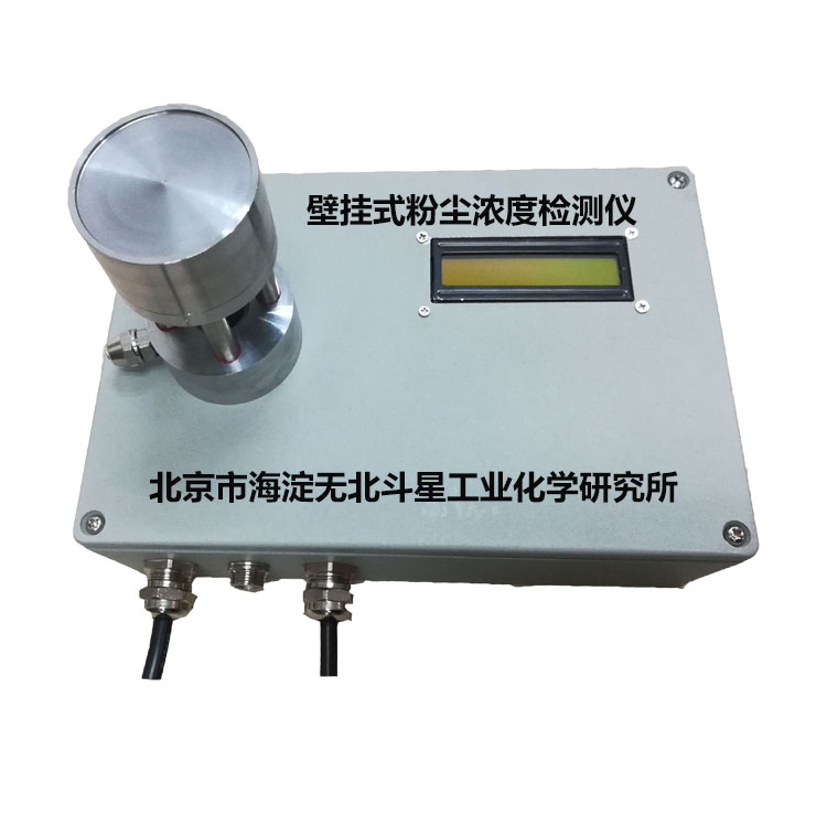 北斗星仪器 工业级 粉尘浓度计 24小时连续实时在线监测