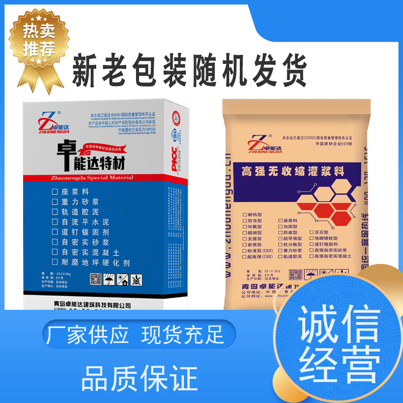 卓能达 高强度自密实砂浆 隧道加固 c80 质量好
