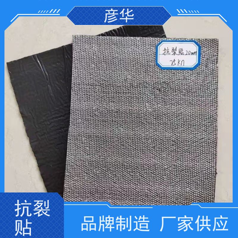 彦华 路面裂缝修补 滚卷式阻裂防水隔膜 抗拉强度 公路养护