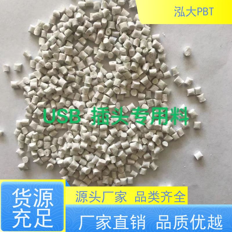 泓大塑胶PBT+50%玻纤防火 提高耐热性 PBT源头厂家 来料加工