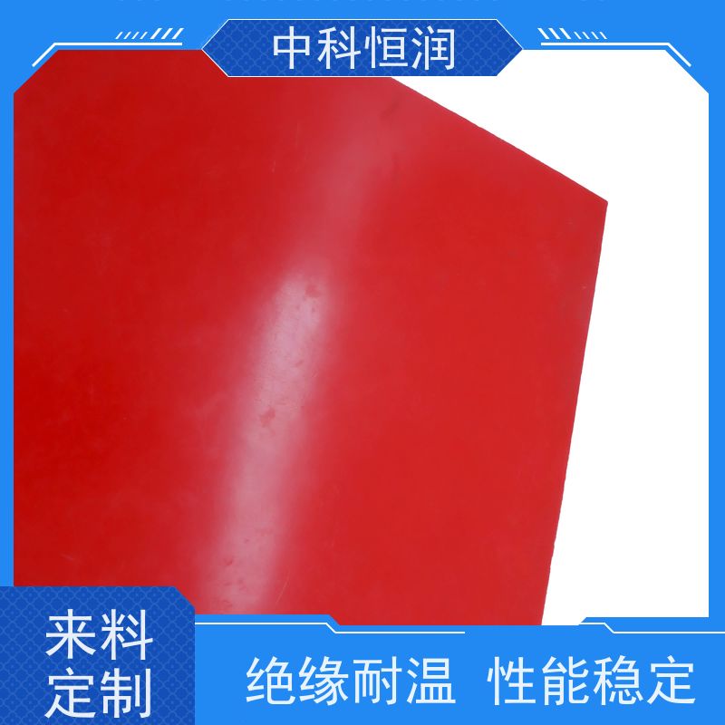 高机械性能红色 GPO-3 绝缘板 电机电器绝缘部件 加工便捷 中科恒润?
