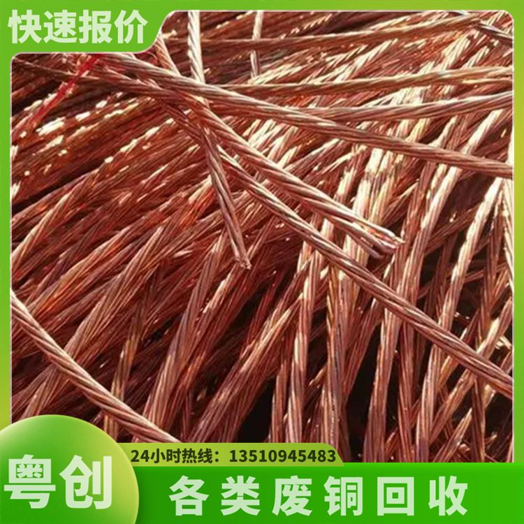 废旧金属回收 废电线电缆 高价收购废铜线 粤创 货源