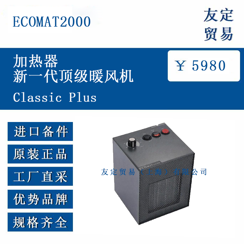 ECOMAT2000 Classic Plus 加热器新一代顶暖风机