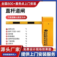 高淳县九鼎广告道闸 栅栏道闸直杆道闸
