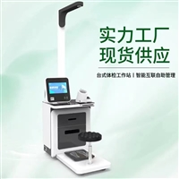 智能体检工作站 智慧健康管理一体机 HW-V3000公卫体检机