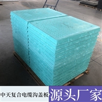 中天 隧道盖板 电力盖板 市政工程施工适用 绝缘阻燃 安装简单