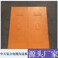 中天 复合树脂电缆沟盖板 电力盖板 绝缘阻燃 花纹防滑 
