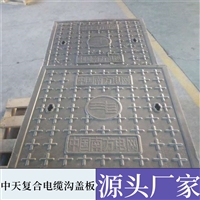 中天 青海复合电力电缆沟盖板 源头生产厂家 聚合度高 承重强