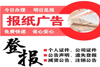 苏州日报社广告部登报联系电话