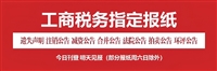 能源时报广告部电话-登报挂失、电话