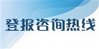 北京商报广告部电话-登报挂失、电话