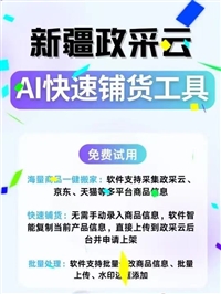 一键上架软件是什么