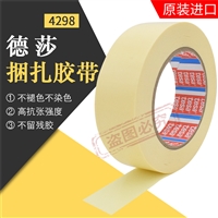德莎4298固定无痕胶带 MOPP单面胶 不锈钢卷带捆扎冰箱玻璃固定