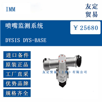 IMM DYSIS DYS-BASE 喷嘴监测系统