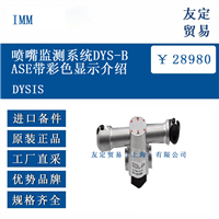 IMM DYSIS 喷嘴监测系统 DYS-BASE带彩色显示介绍