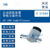 IMM CC-100 CombiCleaner 自动清洗装置带吸尘器外壳