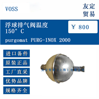 VOSS purgomat PURG-INOX 2000 浮球排气阀温度150C