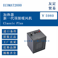 ECOMAT2000 Classic Plus 加热器新一代顶暖风机