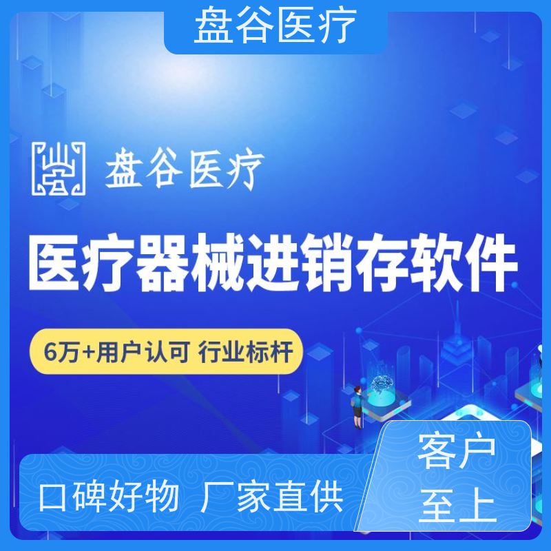 软件排行榜 自动拦截 满足新规 便宜的 医疗器械仓库系统