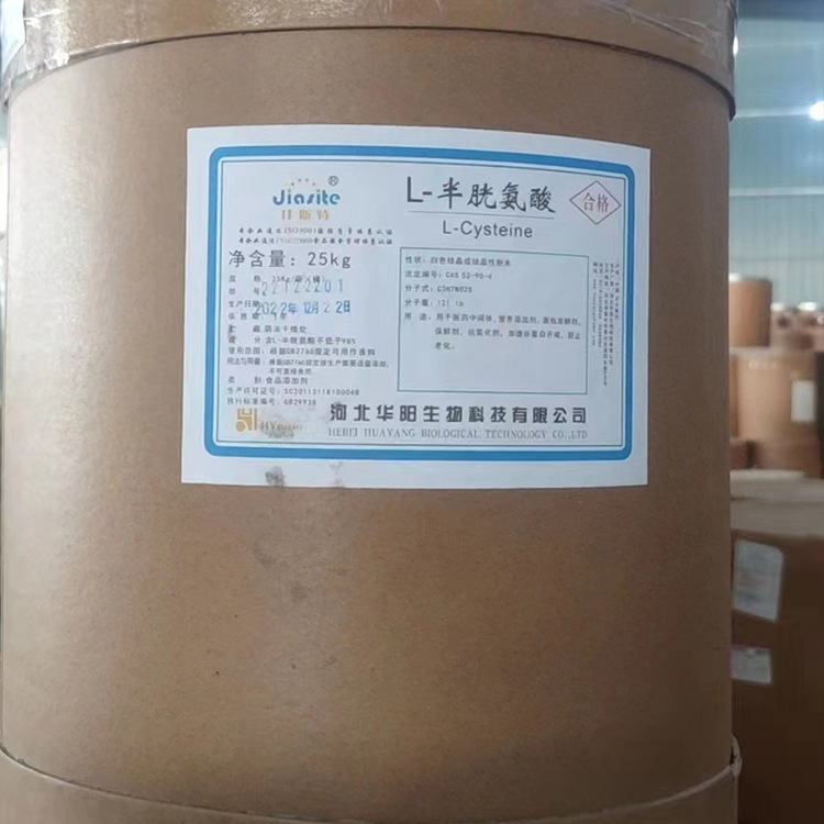 L-半胱氨酸
