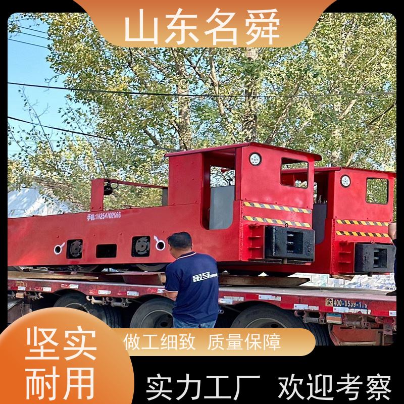 坚固稳定名舜矿用电机车（井下机车） 大坡度作业不溜车 碳钢焊接框架
