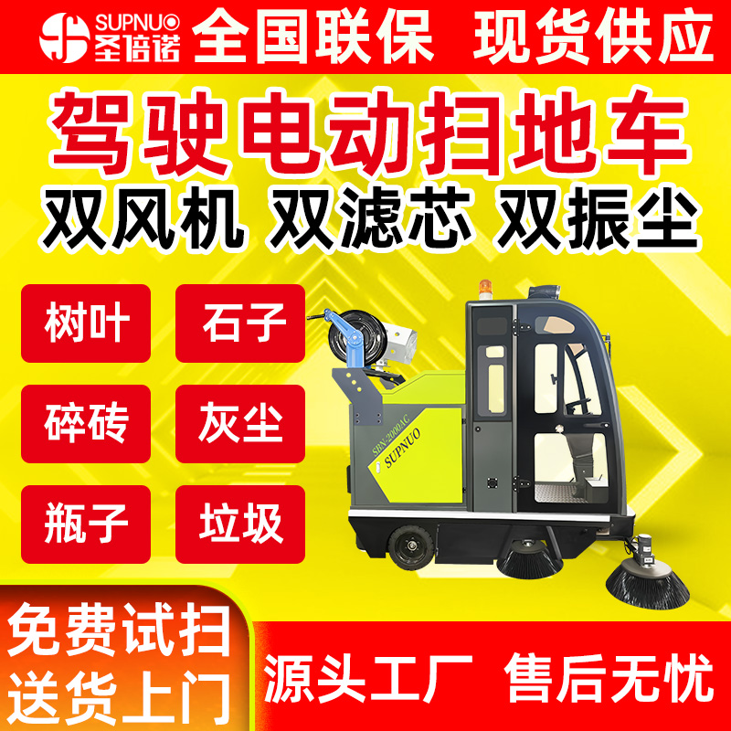 圣倍诺电动扫路机 封闭电动驾驶式 无人洗地机  锂电扫路机 圣倍诺道路扫地机