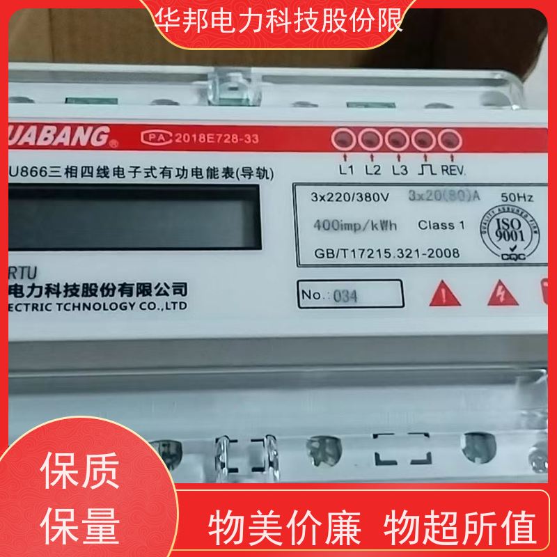 华邦仪表 三相3*380V DTS866智能电表 具备RS-485通信接口