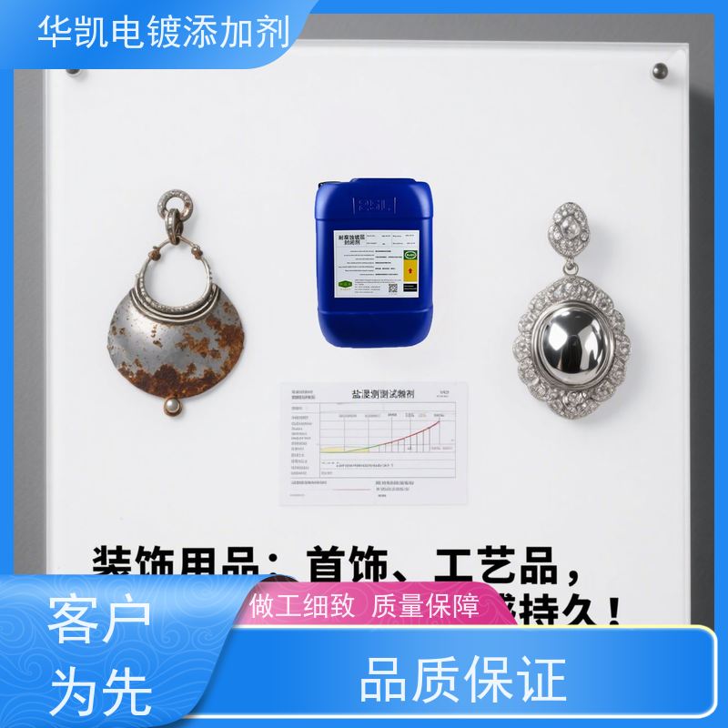 华凯表面处理 电路板防硫化剂 铝合金镀层封闭剂 无铬环保 附着力MAX